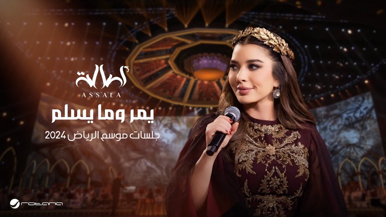 Assala - Yamorr W Ma Yesalem | Jalsat - Riyadh Season 2024 | أصالة - يمر وما يسلم cover art