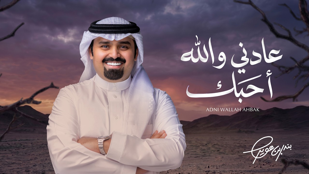 Bandar Bin Oweer
