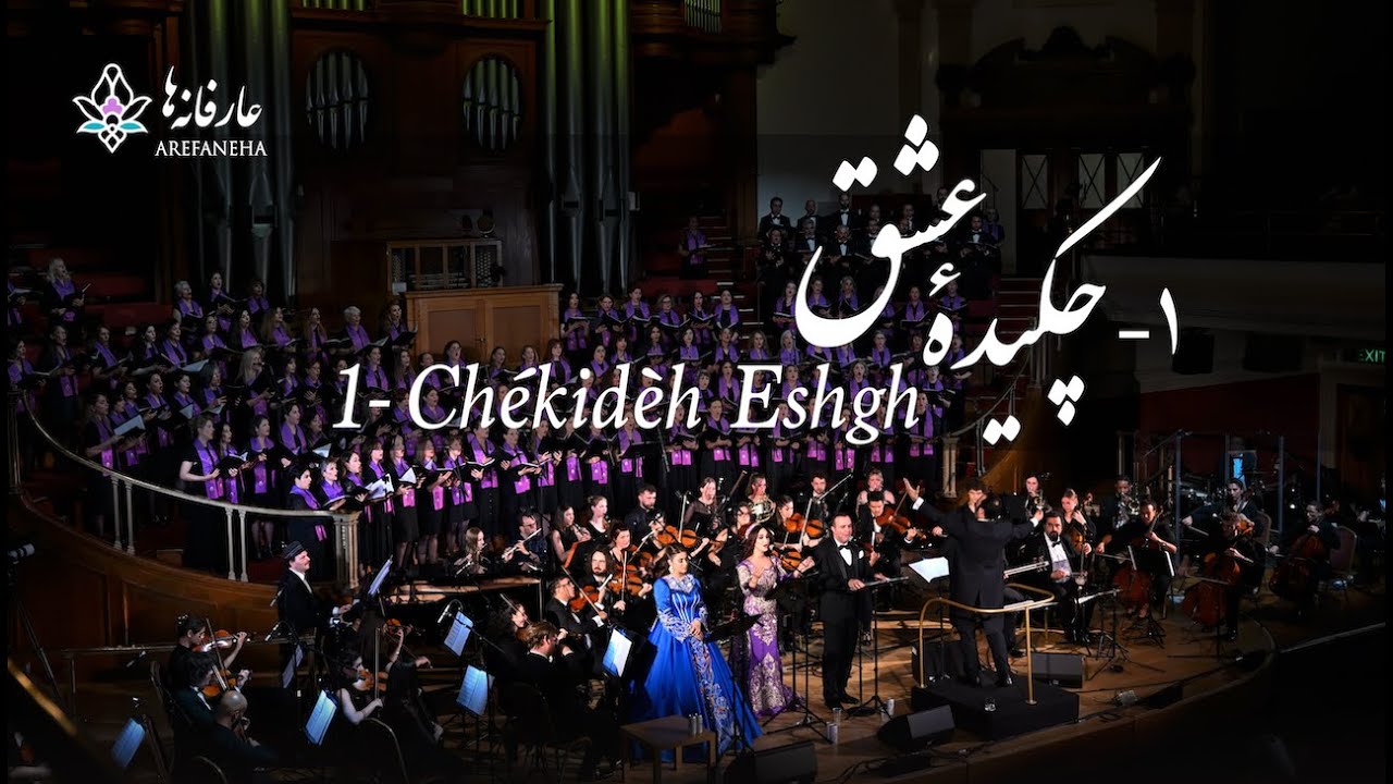 1. Chékidèh Eshgh - چکیده عشق - (Arash Fouladvand feat Mahdieh, Mehrnigori and Sina) cover art