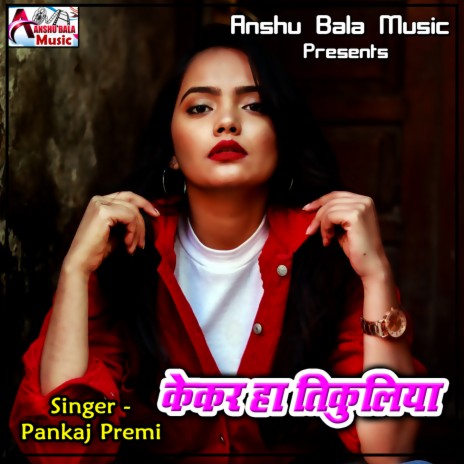 Mar Dihalu Chhuri Hamra Chhati Me cover art