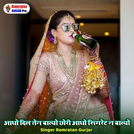 आदो दिल तेन बाल्यो छोरी आधो सिगरेट न बालयो cover art