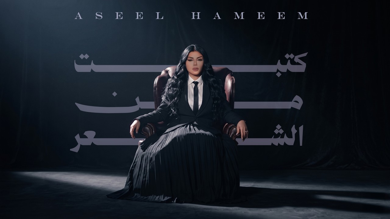 Aseel Hameem