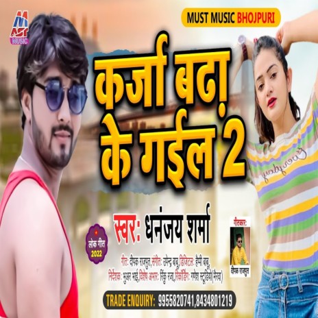 Karja Badha Ke Gail 2 (Bhojpuri) cover art
