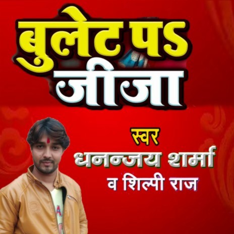 Bullet P Jija ft. Shilpi Raj cover art