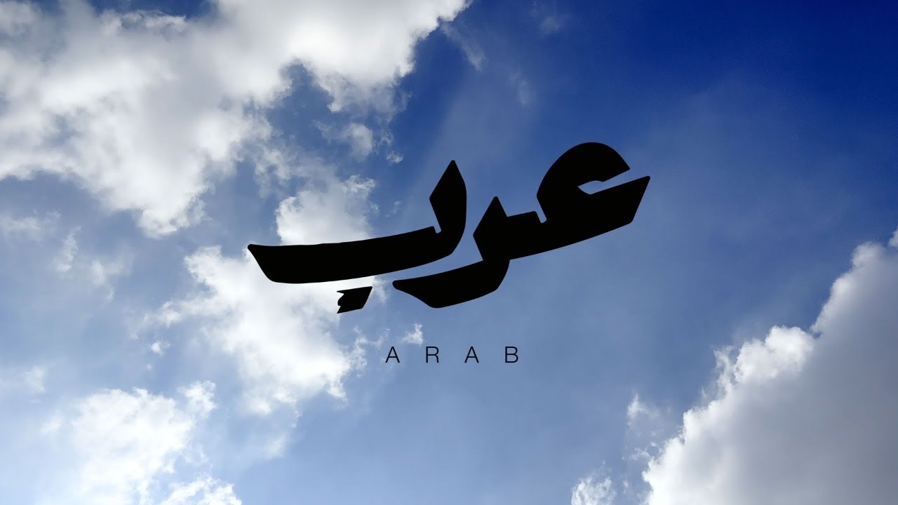 عرب | Arab - فضل شاكر - نوال - احمد شيبه - زهير بهاوي- حمود الخضر cover art