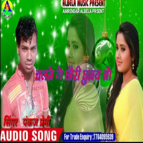 Chalne Ge Chhori Ghumay Bo cover art