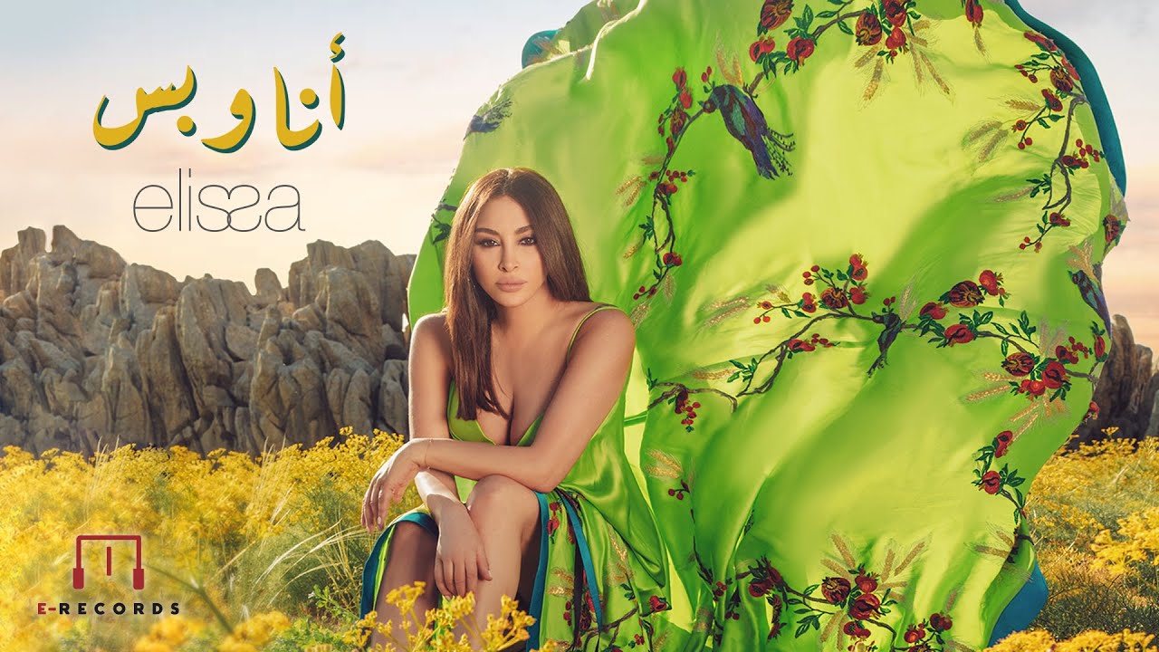 Elissa - Ana W Bass [Official Music Video] (2022) / اليسا - أنا وبس cover art