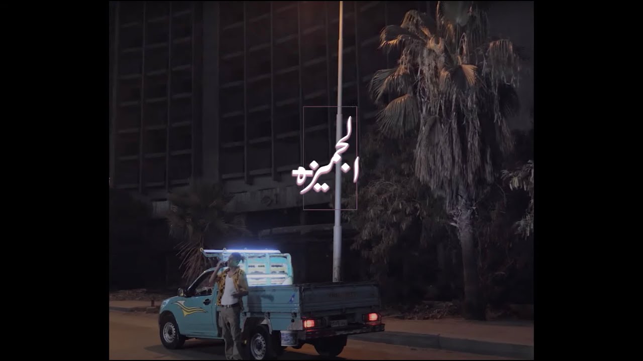 MARWAN PABLO - EL GEMEZA (Official Music Video) |  (مروان بابلو - الجميزة (الفيديو الرسمي cover art