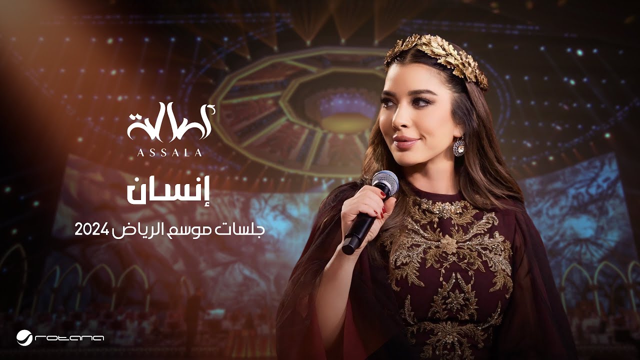 Assala - Ensan | Jalsat - Riyadh Season 2024 | أصالة - إنسان cover art