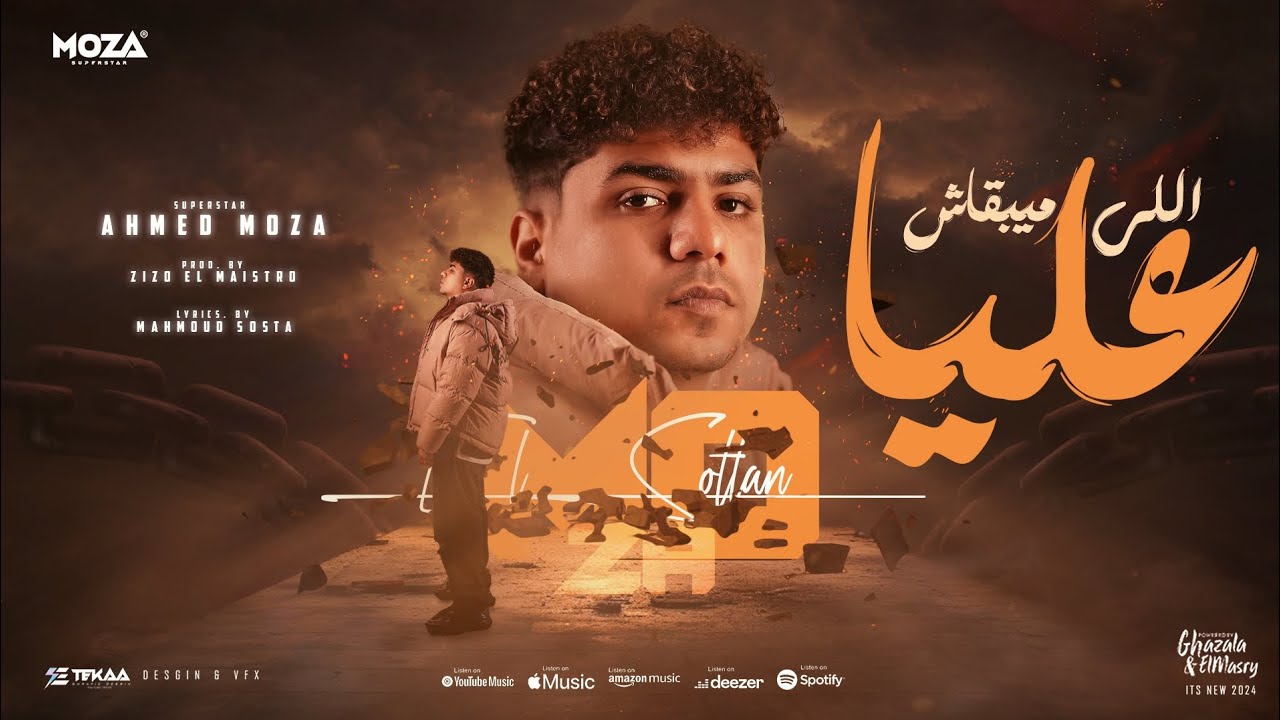 اللي ميبقاش عليا ( حقك تكره وجودي ) احمد موزه السلطان - توزيع زيزو المايسترو Official Video cover art