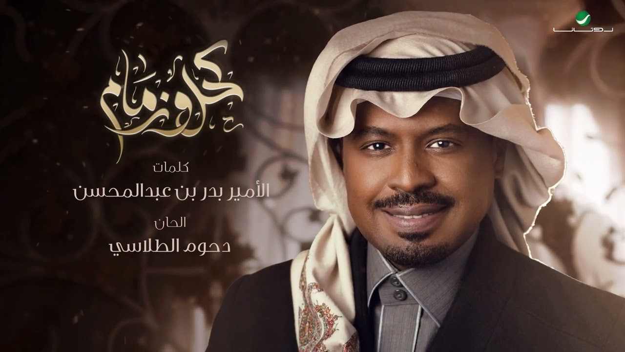 راشد الفارس - كحل وزمام ( من ألبوم كحل وزمام) | 2022 | Rashed Al Fares - Kihl w zemam cover art