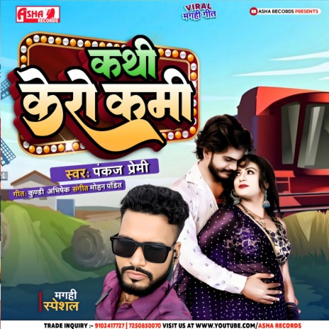 Kathi Kero Kami ft. Asha Records