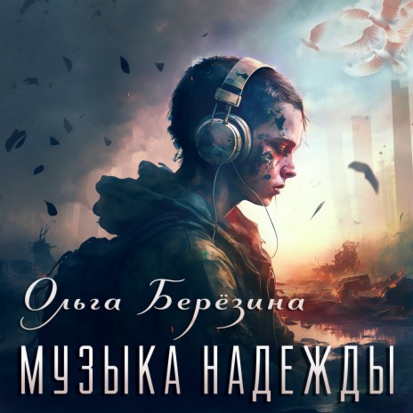 Русь cover art