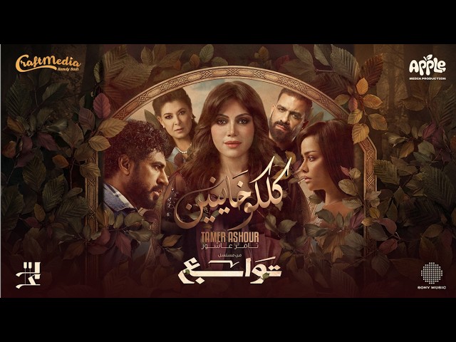 Tamer Ashour
