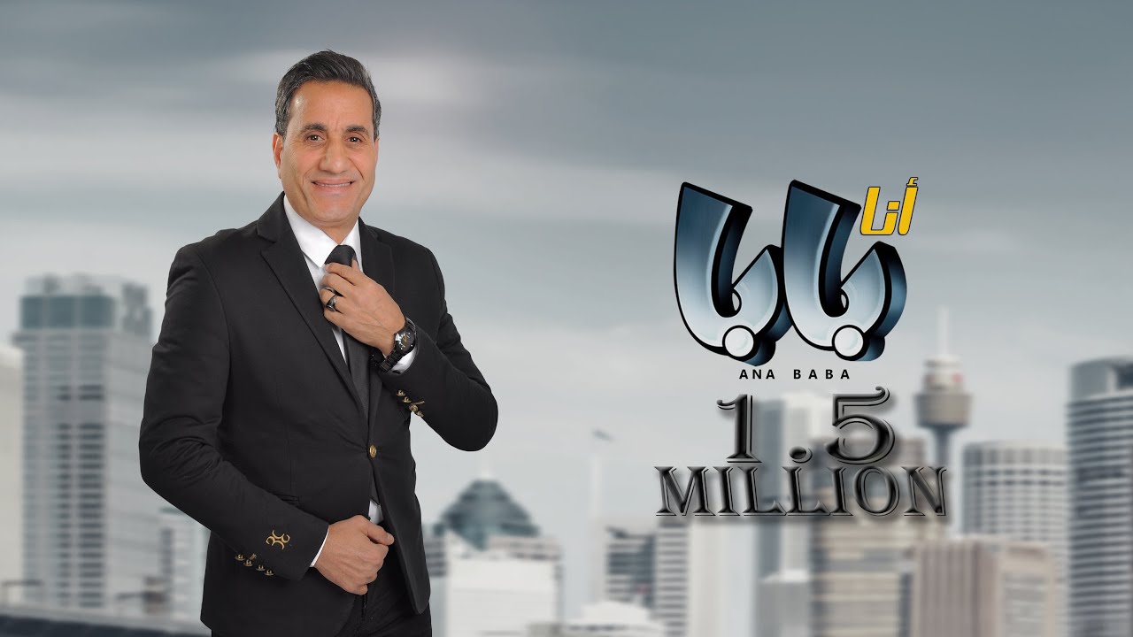 احمد شيبه - اغنيه انا بابا | Ahmed Sheba - Ana Baba (Audio) cover art