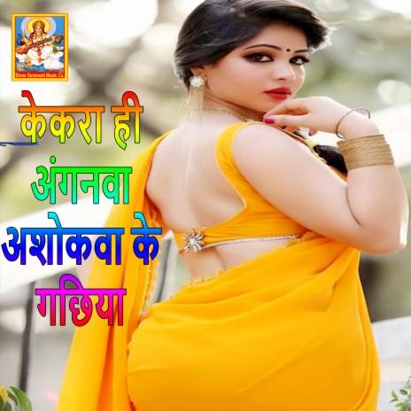 Kekra Hi Angnava Ashokva Ke Gachhiya cover art