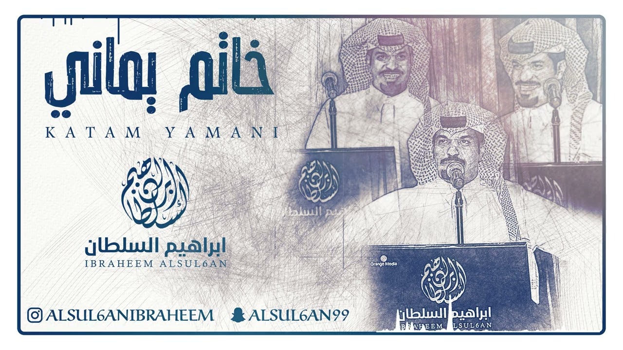 ابراهيم السلطان - خاتم يماني | جلسة 2025 cover art