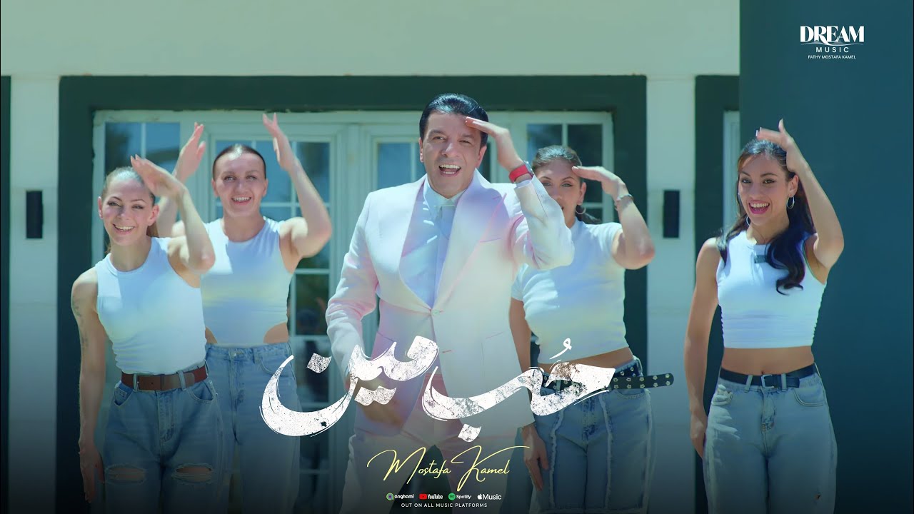 Mostafa Kamel - Hob Meen 2025 | مصطفي كامل - حب مين cover art