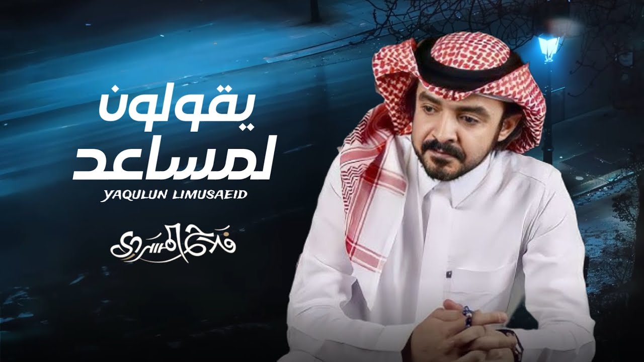 Falah Almesrdi
