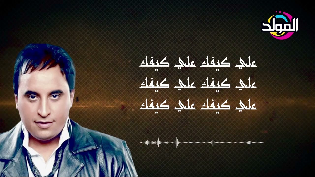 سيد الشيخ  ـ إنت متندهنيش | Sayed El Sheikh   Enta Matendahnesh cover art
