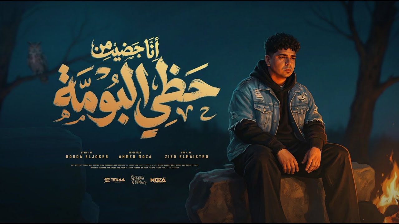انا جضيت من حظي البومه ( يعني خلاص انا هونت ) احمد موزه السلطان - توزيع زيزو المايسترو cover art