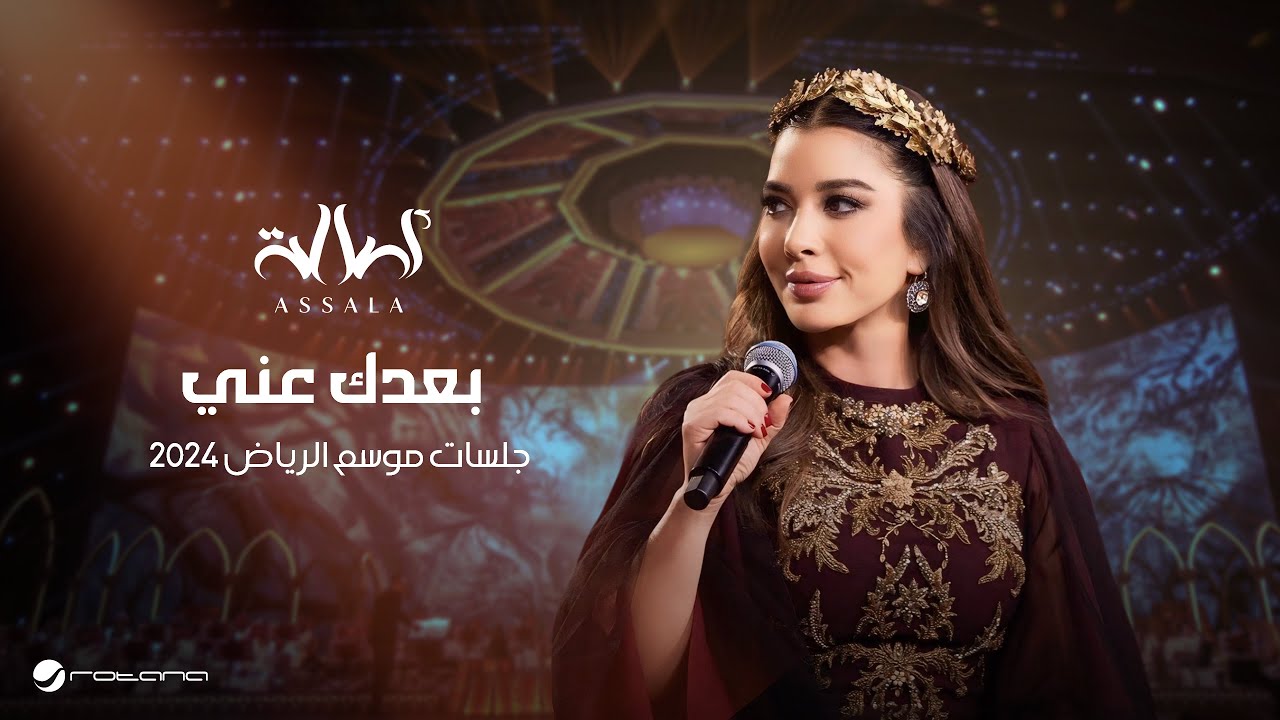 Assala - Boaadak Ani | Jalsat - Riyadh Season 2024 | أصالة - بعدك عني cover art