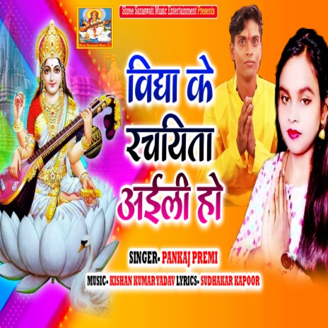 Vidya Ke Rachayita Ayili Ho cover art