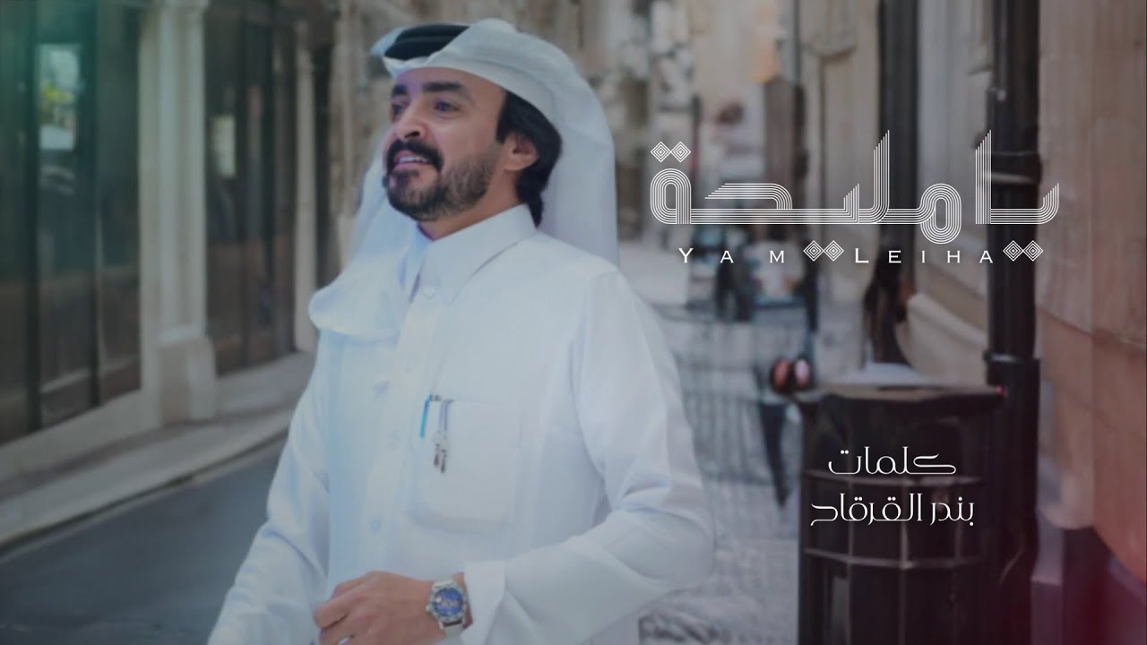 يامليحة  -  فلاح المسردي | ( حصرياً ) | 2025   ‏‎ cover art