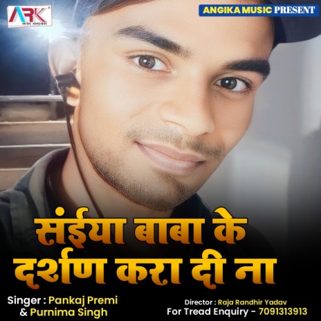Saiyan Baba Ke Darshan Kara Di Na cover art