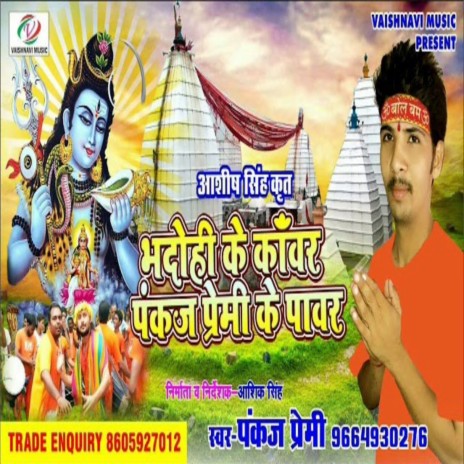 Bhadohi Ke Kawar Pankaj Premi Ke Power cover art