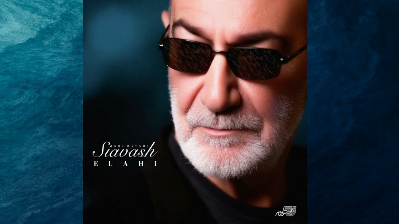 Siavash Ghomayshi - Elahi(Official Audio) سیاوش قمیشی ـ الهی cover art