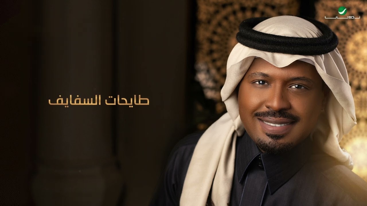 راشد الفارس - سلك الحرير ( من ألبوم كحل وزمام) | 2022 | Rashed Al Fares - Silk al hareer cover art