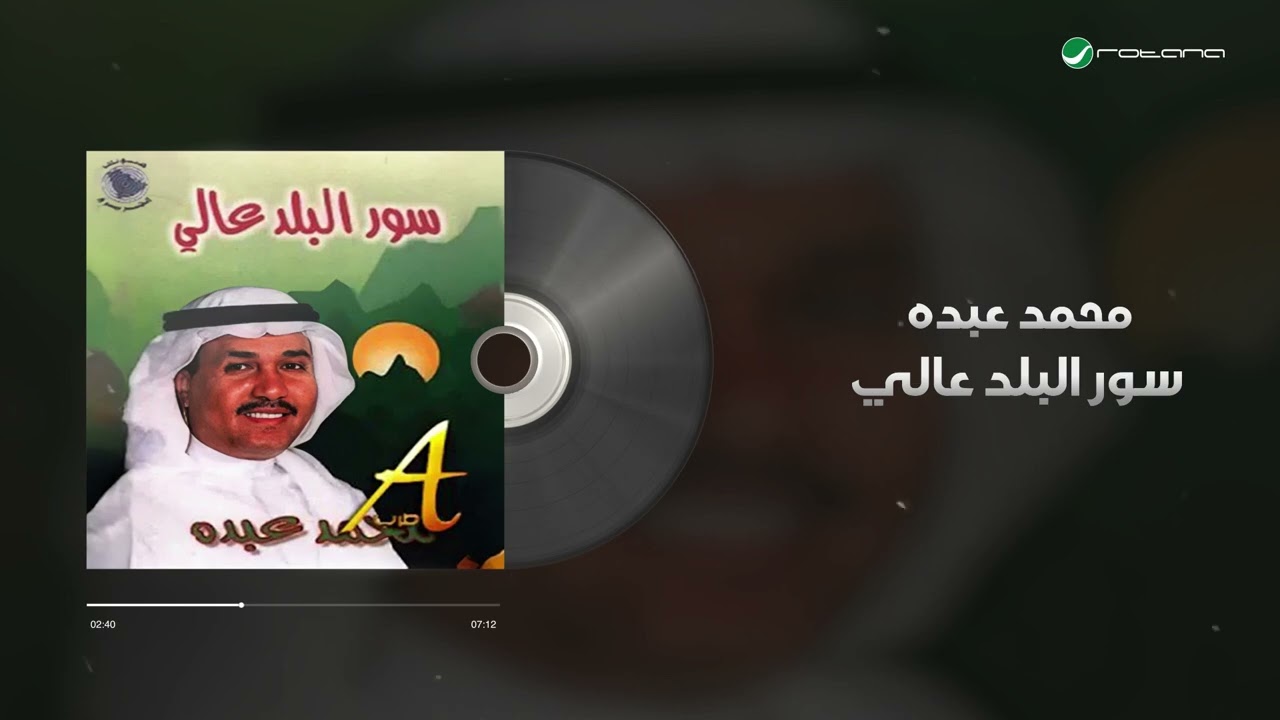 Mohammed Abdo - Sour Al Balad Aali | Lyrics Video | محمد عبده - سور البلد عالي cover art
