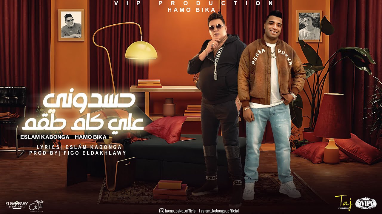 حسدوني علي الكام طقم - حمو بيكا و اسلام كابونجا | توزيع فيجو الدخلاوي 2024 cover art