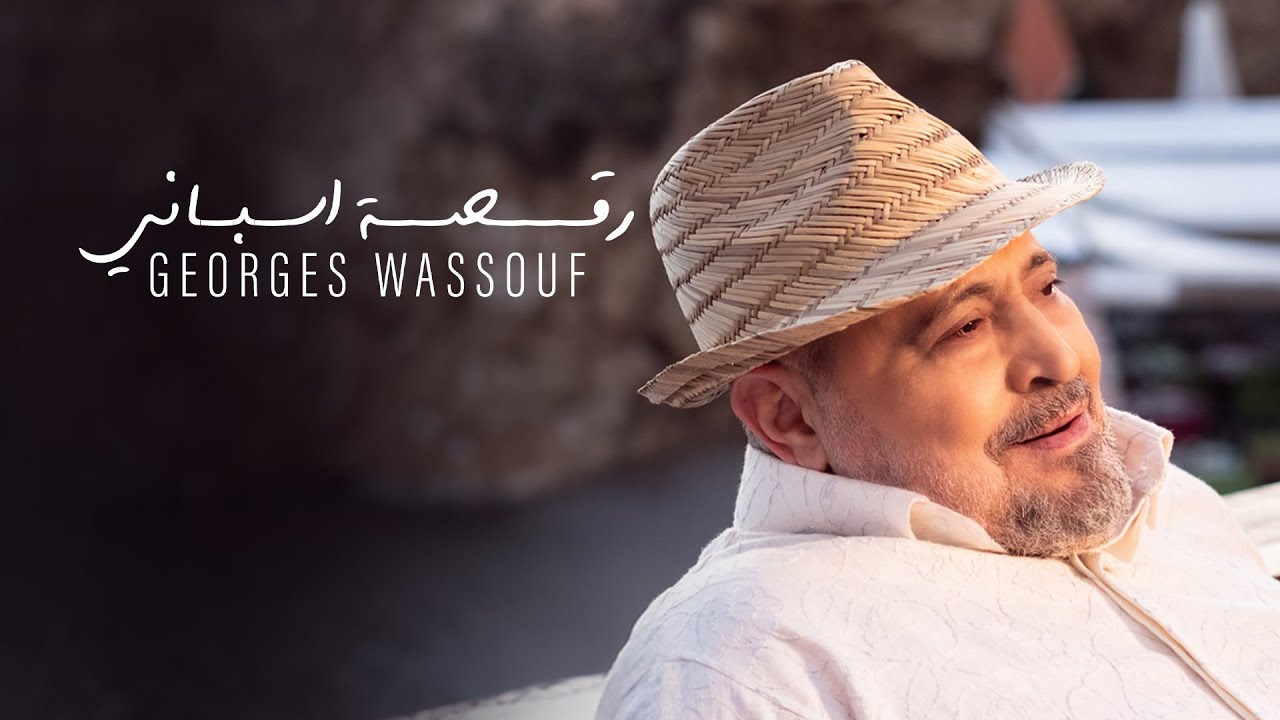 George Wassouf
