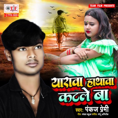 Yarawa Hathawa Katale Ba cover art