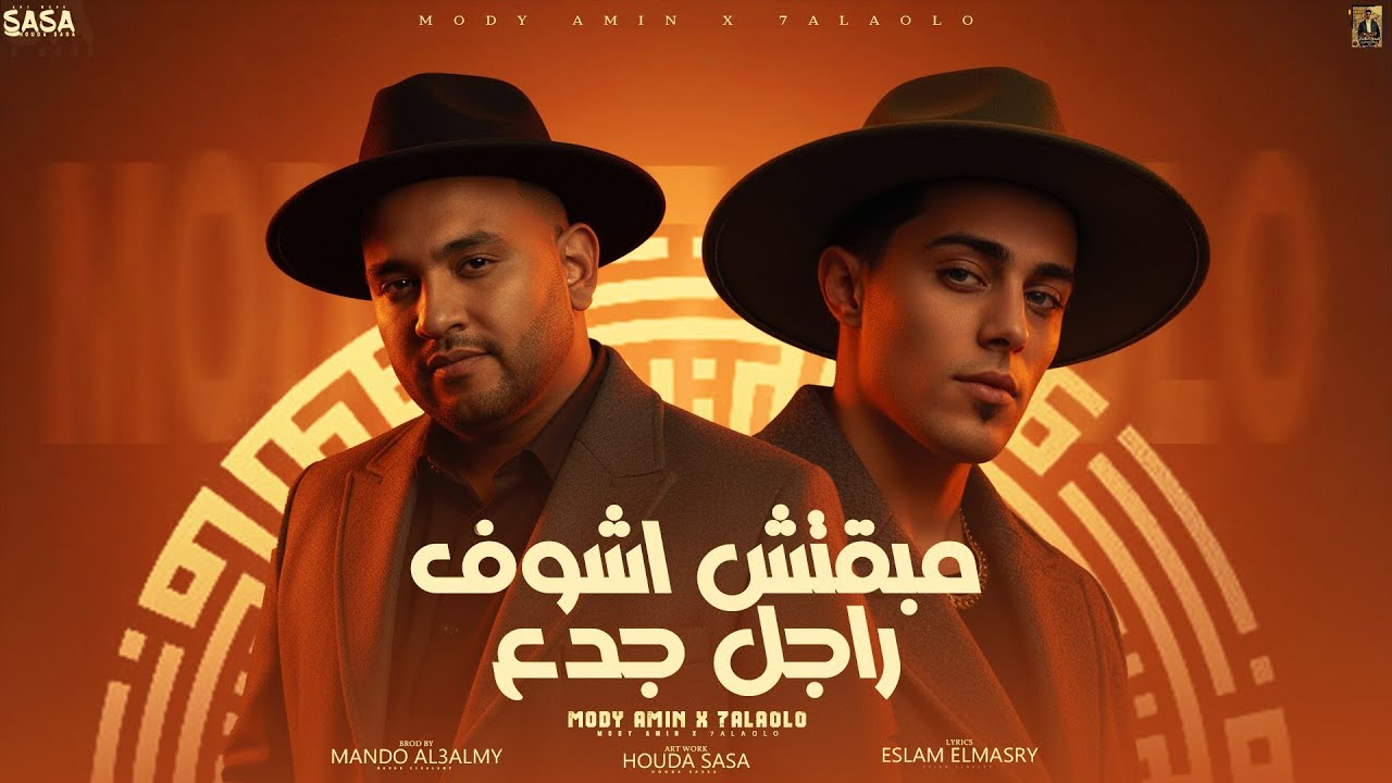 مودي امين