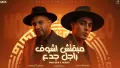 مودي امين