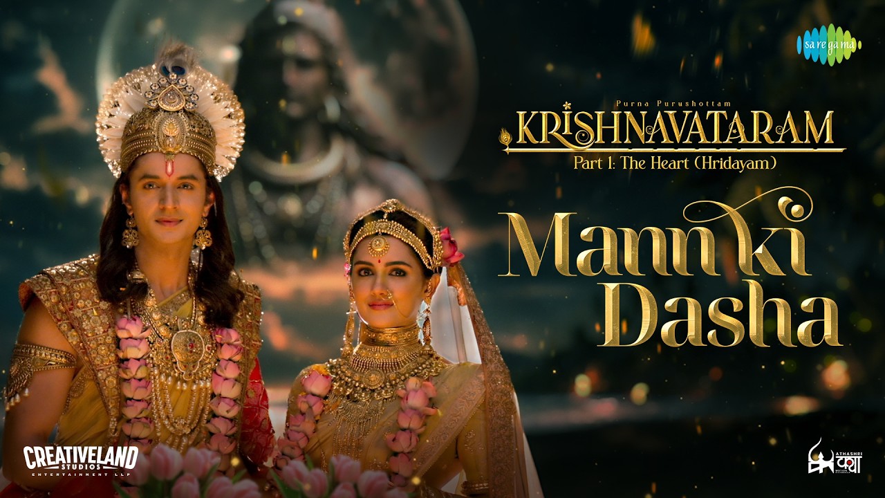 Mann Ki Dasha | Krishnavataram Part 1: The Heart (Hridayam) | Shreya Ghoshal, Irshad Kamil, Prasad S cover art