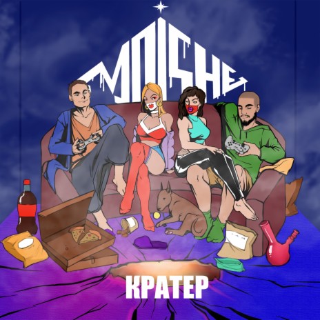 Кратер cover art