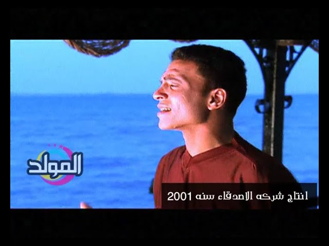 رقم واحد ميشغلوش ولا واحـد  ـ الاصدقــاء والمـولـــد cover art