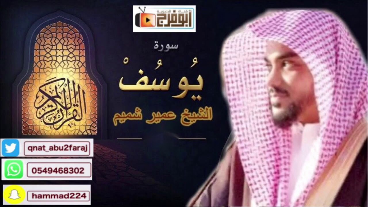 Surah Yusuf - Ameer Shamim NEW 2021 cover art