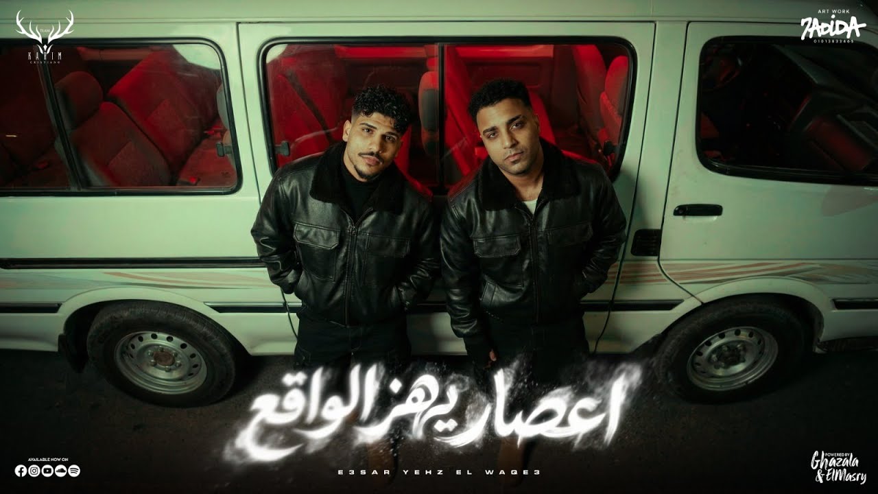 كليب اعصار يهز الواقع ( سنه اولي كنت خطير ) كريم كرستيانو و اسلام كابونجا و الايسي - توزيع يوسف اوشا cover art