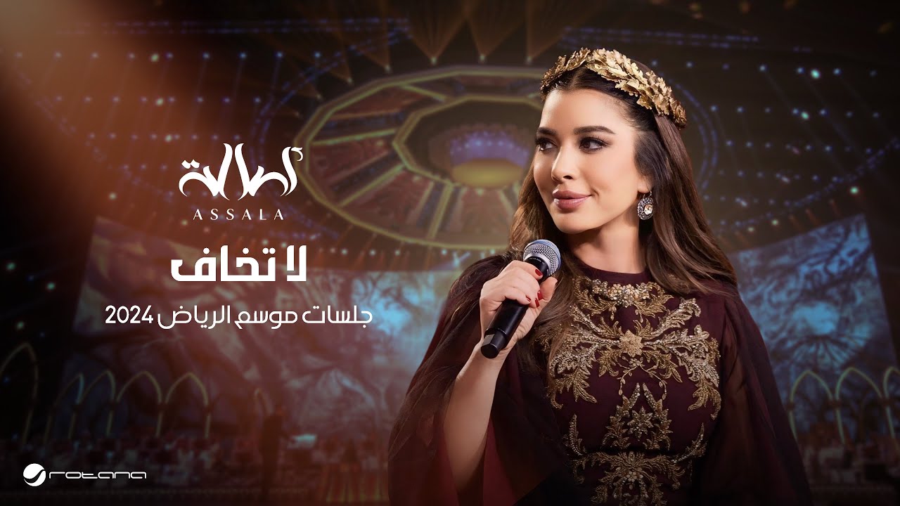 Assala - La Tekhaf | Jalsat - Riyadh Season 2024 | أصالة - لاتخاف cover art