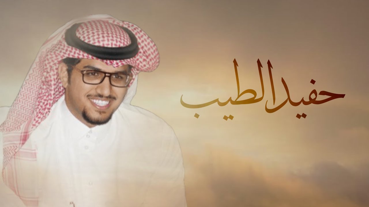 حفيد الطيب | خالد ال بريك | فعل ربعي الحبلان ذباحه العيال 2026  cover art