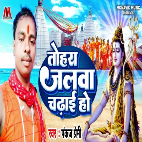 Tohara Jalwa Chadhai Ho cover art
