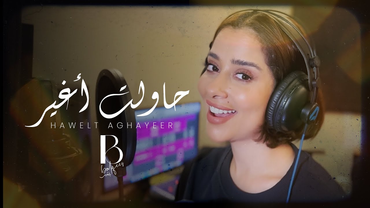 Balqees - Hawelt Aghayeer (Official Lyric Video) | بلقيس - حاولت أغير cover art