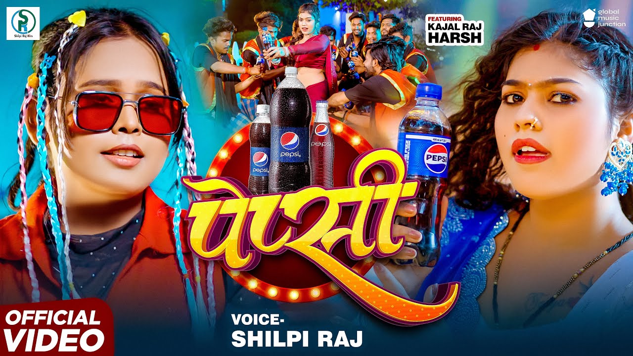 #video | पेप्सी | #Shilpi Raj | Pepsi | #Kajal Raj | New Bhojpuri Song 2025 गर्मी स्पेशल #Shilpi Raj cover art