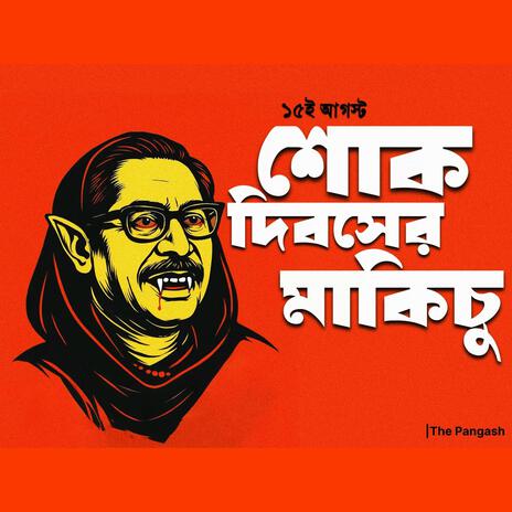 Mujib