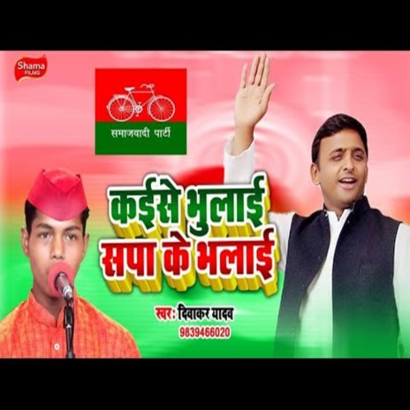 Kaise Bhulai Sapa Ke Bhalai